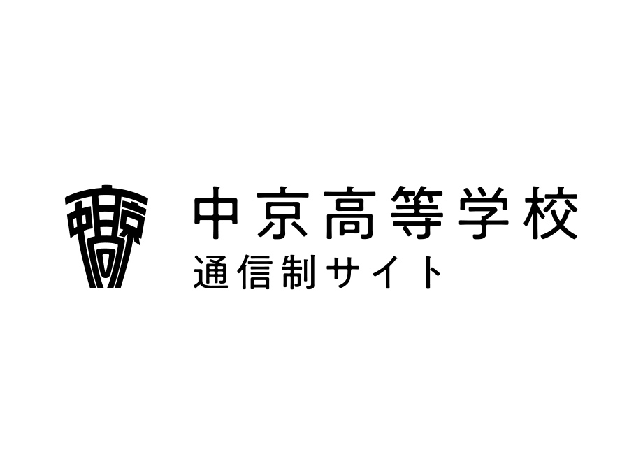 中京高等学校