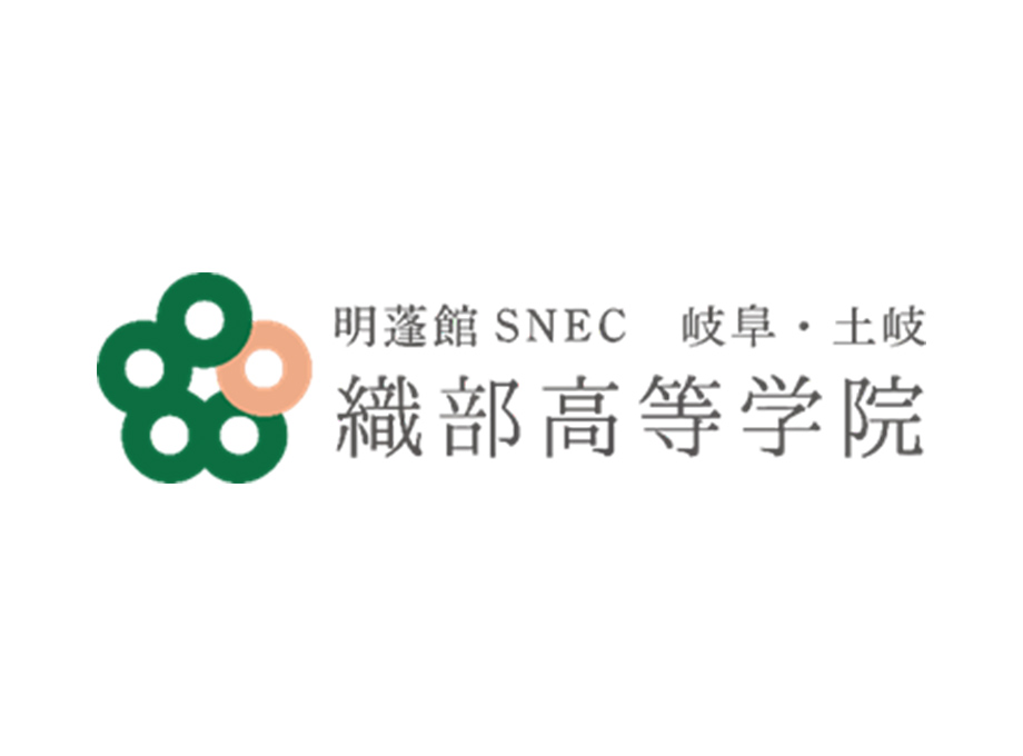 織部高等学院